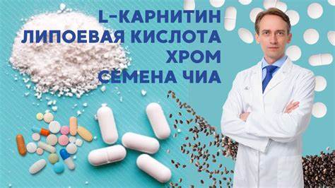 Помогает липоевая кислота похудеть Помогут ли Л-карнитин, Липоевая кислота и Семена Чиа похудеть? - YouTube Помогут ли Л-карнитин, Липоевая кислота и Семена Чиа похудеть? - YouTube Помогает липоевая кислота похудеть