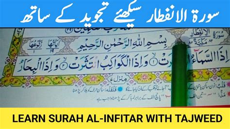 Learn Surah Al Infitar With Brief Practical And Correct Tajweed Word