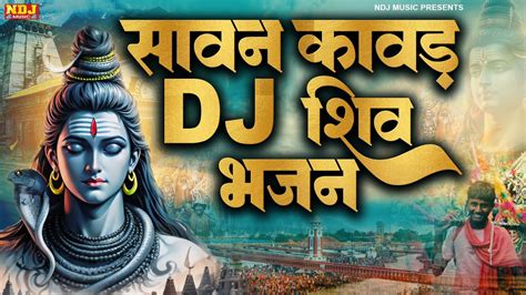 सावन कावड़ Dj शिव भजन Banaras Ki Galiyon Me Shiv Shiv Ka Jaikara Bhole Kawad Bhajan 2024