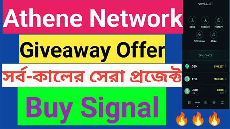 athene network giveaway offer how to buy ap token সর্ব কালের সেরা মাইনিং এপপ্স athene