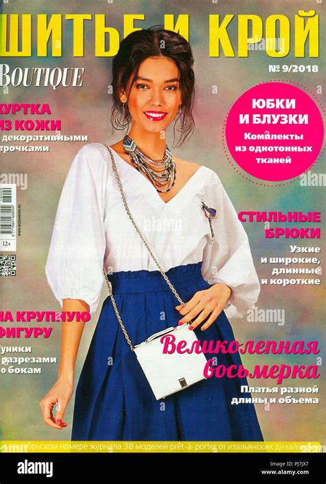 Front Cover Of Russian Magazine Sewing And Cutting Stock Photo Alamy