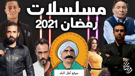 تحميل مسلسلات رمضان 2021 تورنت
