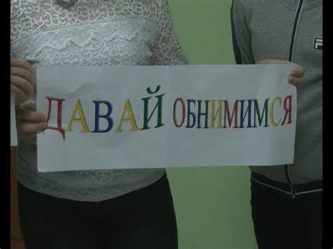 International hug day является достаточно оригинальным торжеством, которое очень быстро распространилось по всей планете. День объятий - YouTube