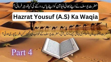 Qasas ul Ambiya Series Waqya e Hazrat Yousaf عليه السلام Part 4
