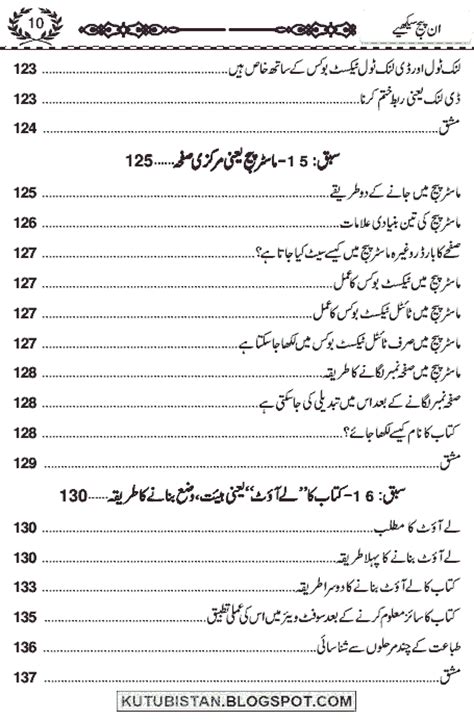 Inpage Urdu Notes Pdf