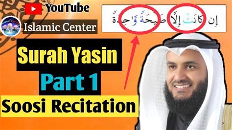 Surah Yasin Soosi Recitation By Mishary Rashid Alafasy Youtube