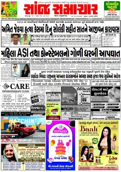 Sanj Samachar Epaper Todays Gujarati Newspaper