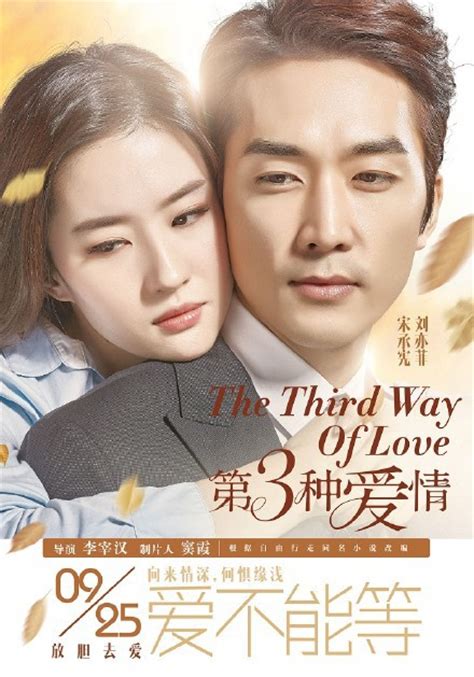 New Posters of Song Seung Hun and Liu Yifei's 