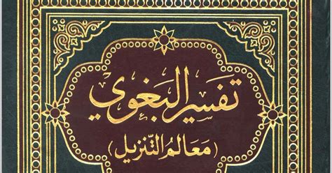 Tafseer E Baghvi / تفسیر بغوی by ابی محمد الحسین بن مسعود البغوی - Free Islamic Pdf E-book