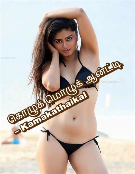 கொழுக் மொழுக் ஆன்ட்டி kamakathaikal tamil kama kathaikal தங்கையுடன் bikinis places to