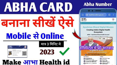 Abha Card Kaise Banaye Online