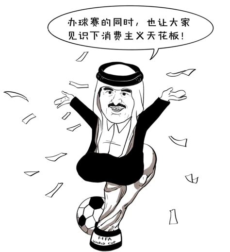 大鱼漫画 卡塔尔世界杯告诉你：什么是“钞能力”澎湃号·湃客澎湃新闻 The Paper