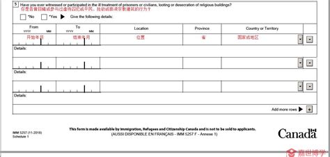 加拿大签证imm5257b1表（2018 11）版翻译和填写模板 北美签证中心