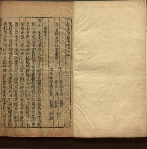 Tu Xiang Ben Cao Meng Quan Shi Er Juan Juan Shou Yi Juan Library