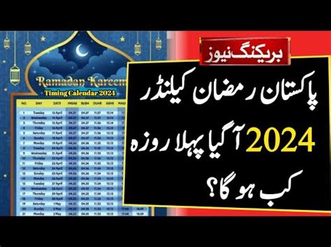 Ramzan Date 2024 Ramadan 2024 Date First Ramadan Date 2024