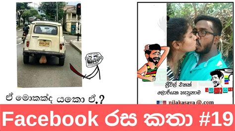 Sinhala Fb Jokes Sinhala Fb Joke Post Bukiye Athal Eka Pokurata