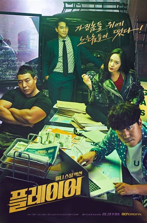 4 character posters for ocn drama series the player. The Player (Korean Drama) - AsianWiki