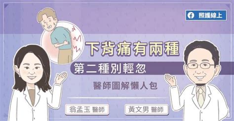【轉數快 fps app】懶人包 香港快速支付 登記手續 + 疑難解答. 照護線上》下背痛有兩種，第二種別輕忽，醫師圖解懶人包 - 自由評論網