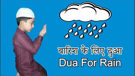 Barish Ki Dua Dua For Rain Hanzalah Saifi Aao Dua Seekhen Youtube