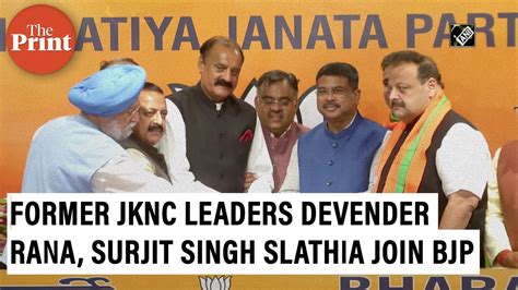 Former Jknc Leaders Devender Rana Surjit Singh Slathia Join Bjp Youtube