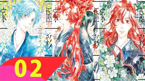 Gokusai No Ie 第02巻 Manga Japan 2023 Youtube