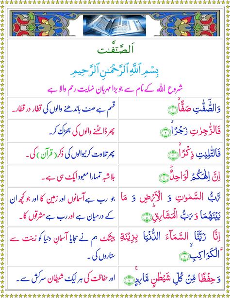 Surah As Saffat With Urdu Translation Quran Surah 37 Urdu