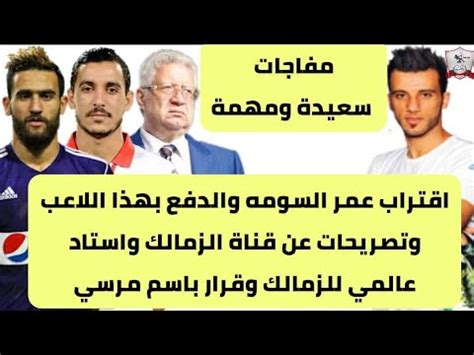 We would like to show you a description here but the site won't allow us. ‫اخبار الزمالك اليوم 22-12-2018 [ اقتراب عمر السومه والدفع ...