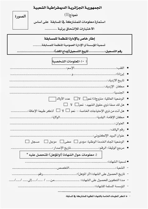 نموذج طلب خطي للمشاركة في مسابقات التوظيف في