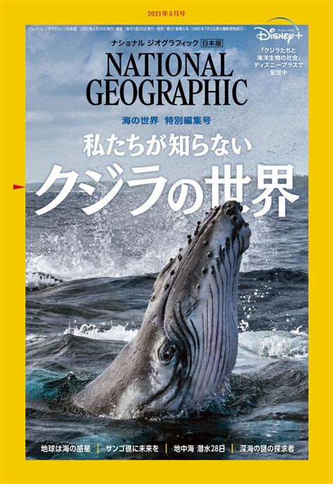 ナショナル ジオグラフィック日本版 2021年1月号 2020年 写真が記録した激動の年 自然科学と技術 Sanignaciogobmx