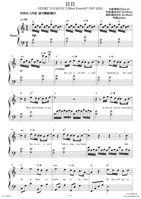 鋼琴譜下載 廷廷的鋼琴窩 五線譜、簡譜 Piano Sheet Music Download 陳粒chen Li 日日 電視劇去有風的地方meet Yourself