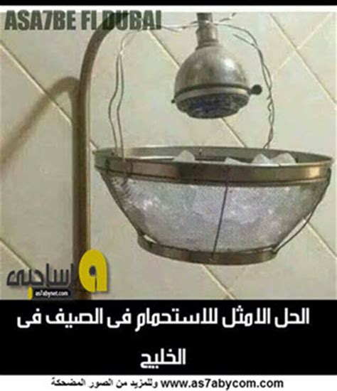 بوستات مضحكه عن الحر الشديد. صور عن الحر 2016 بوستات مضحكة عن الصيف