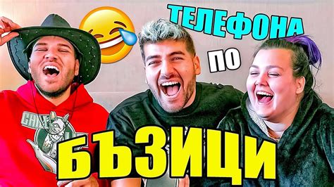 БЪЗИЦИ по ТЕЛЕФОНА с МЪЦИ и МЕГСЪН ЕПИЧЕН СМЯХ 🤣 youtube