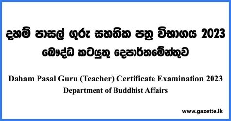 Daham Pasal Guru Teacher Certificate Examination 2023 Online