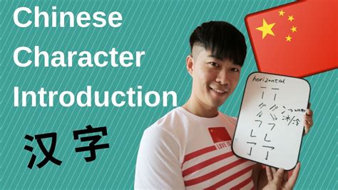 Learn Chinese Characters Introduction Episode 1 Youtube