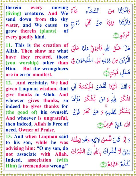 Surah Luqman English Quran O Sunnat
