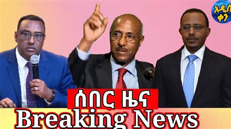 Voa Amharic News Ethiopia ሰበር መረጃ ዛሬ 21 November 2020 Youtube