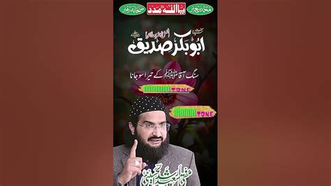 New Nazam Status Hazrat Abu Bakar Siddiq Mufti Saeed Arshad Youtube
