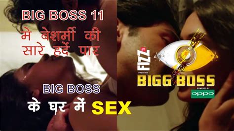 Big Boss 11 बिग बॉस के घर में सेक्स Sex In Big Boss 2017