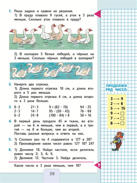 ГДЗ по Математике 3 класс учебник Моро 1 часть страница 39 | GDZbomb.ru