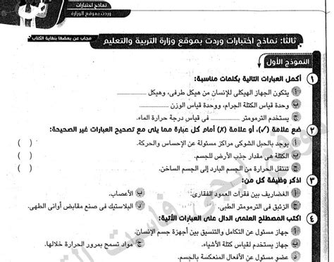 تحديث نتائج الصف الاول الاعدادى الازهرى آخر العام: نماذج امتحانات علوم الصف السادس الابتدائي الترم الاول 2020 ...
