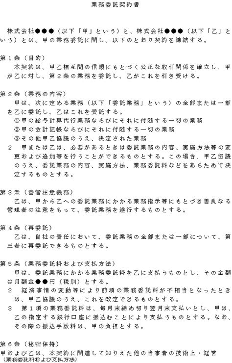 記帳代行の契約書のひな形はコレ！内容や注意点もチェック！ 経費の教科書