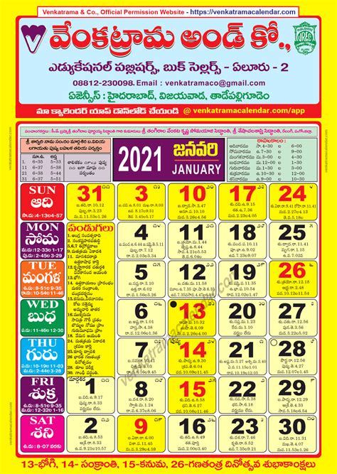 Venkatrama Co 2021 January Telugu Calendar Calendar Pdf Excel