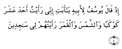 Sorry, couldn't find any ayaat matching your search query/word. Surat Yusuf Ayat 4 Dan 31