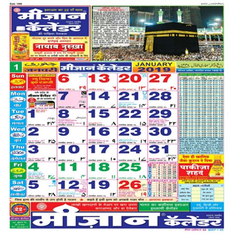 Urdu calendar 2021 covers all islamic calendar 2021 months. Urdu Calendar 2021 With Akrab | Academic Calendar
