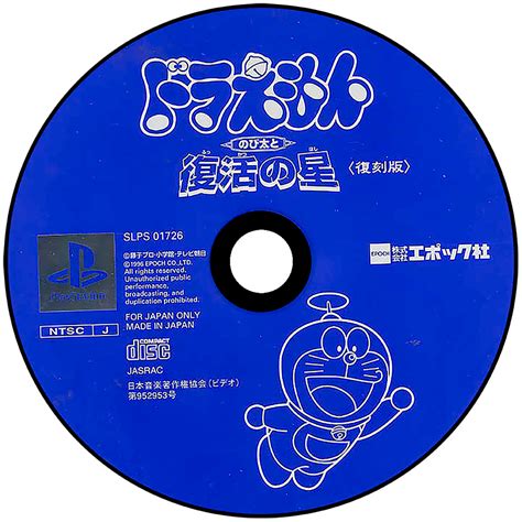 Doraemon Nobitaito Fukkatsu No Hoshi Images Launchbox Games Database