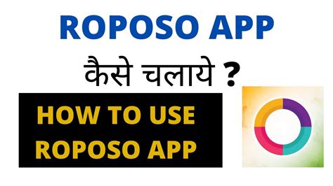 How To Use Roposo App In Hindi Roposo App Kese Chalaye Youtube
