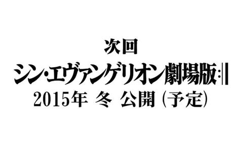 Sf・ファンタジー / アクション・アドベンチャー / 転生. 画像コレクションと壁紙: 優れた エヴァ 次回 予告 画像