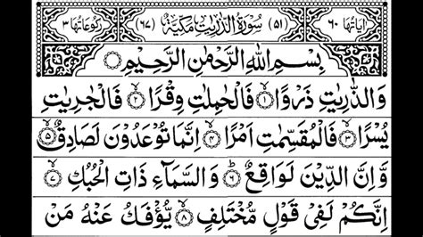Quran Surat Az Zariyat Ayat 58