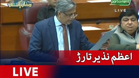 🔴live Federal Law Minister Azam Nazeer Tarar Speech At Na Geo News