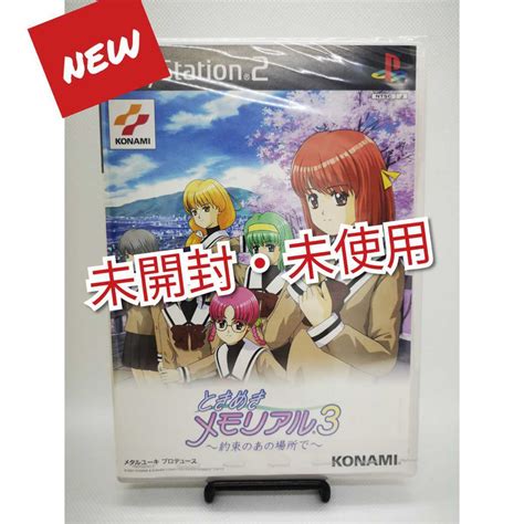 Yahooオークション 【未開封 Ps2 ときめきメモリアル3 約束のあの場